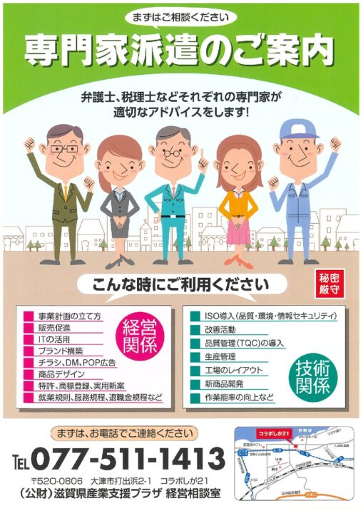 専門家派遣のご案内